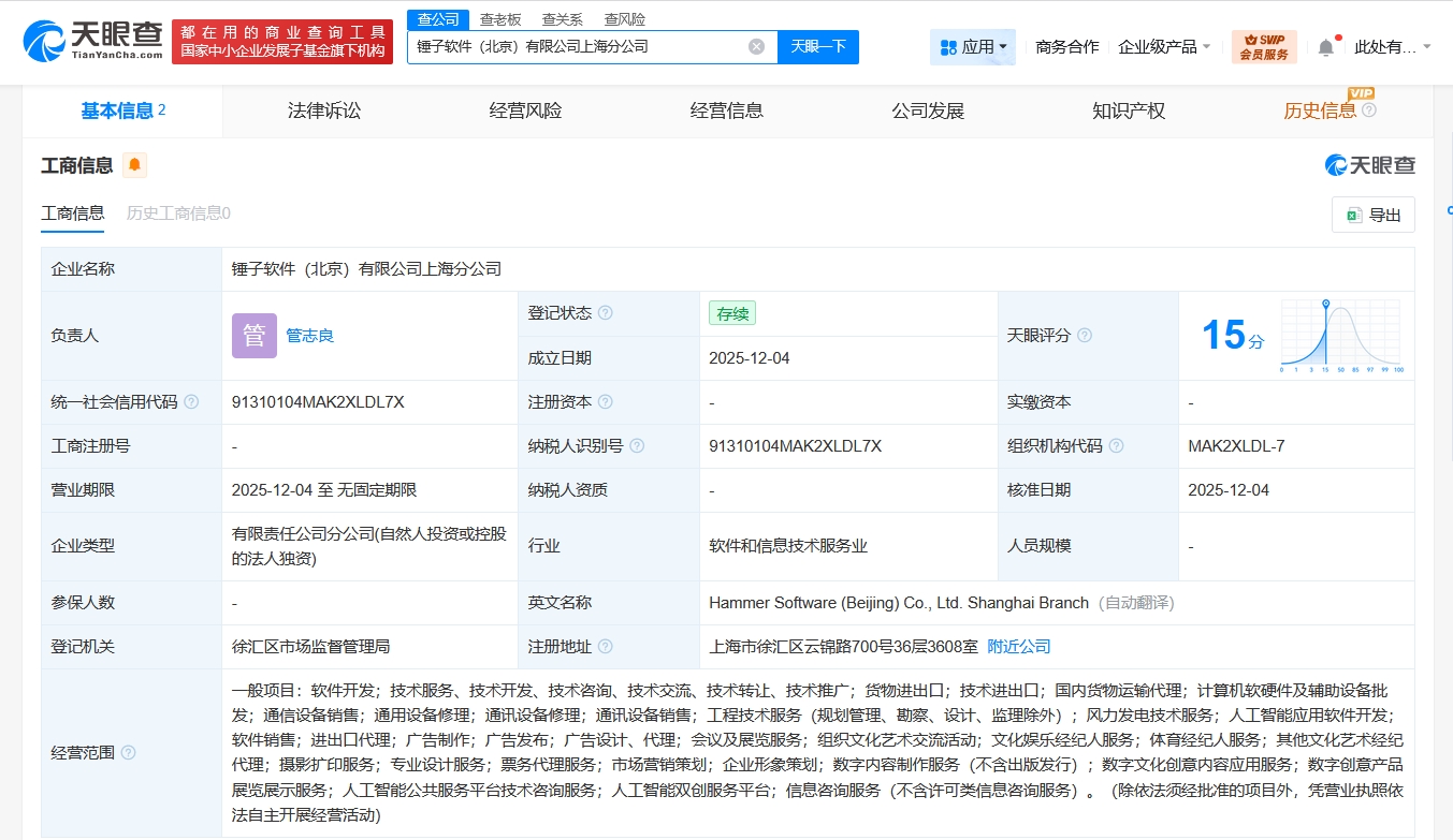 羅永浩錘子軟件加速布局上海，新設分公司聚焦計算機軟硬件及輔助設備零售